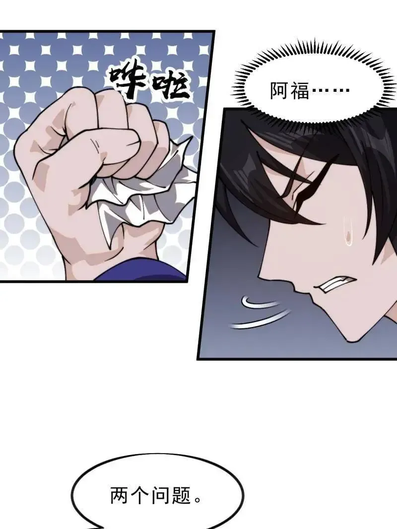 第1031话 ：我不知道10