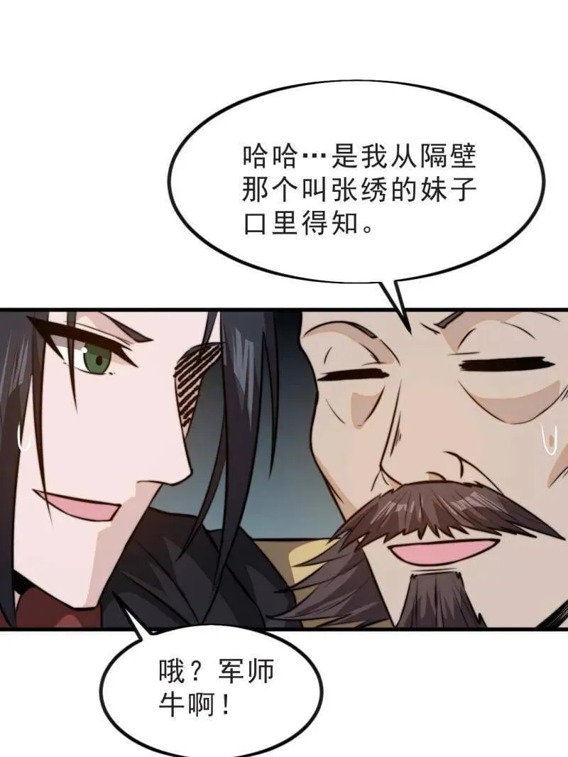 第1024话 ：鸡腿换情报81