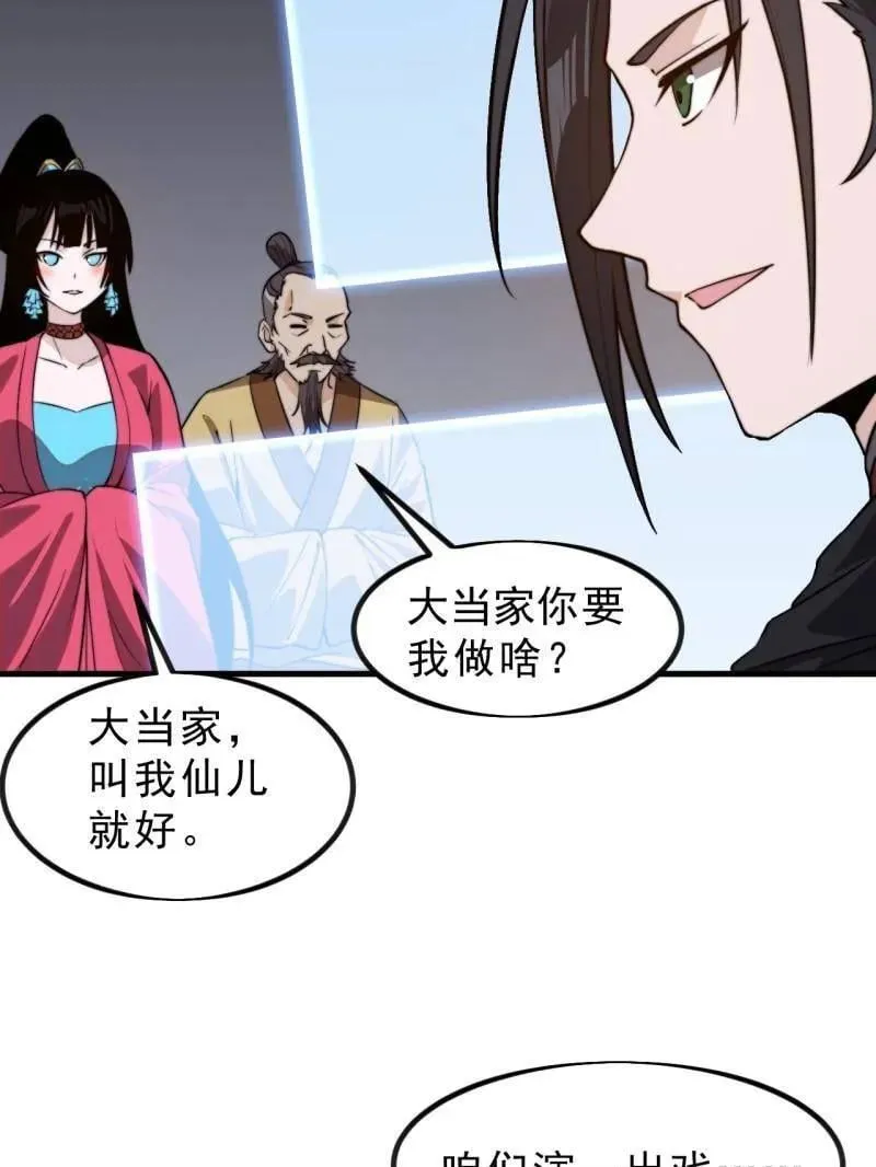 第1027话 ：演一出戏22
