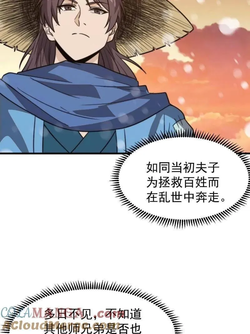 第1037话 ：共襄大计48
