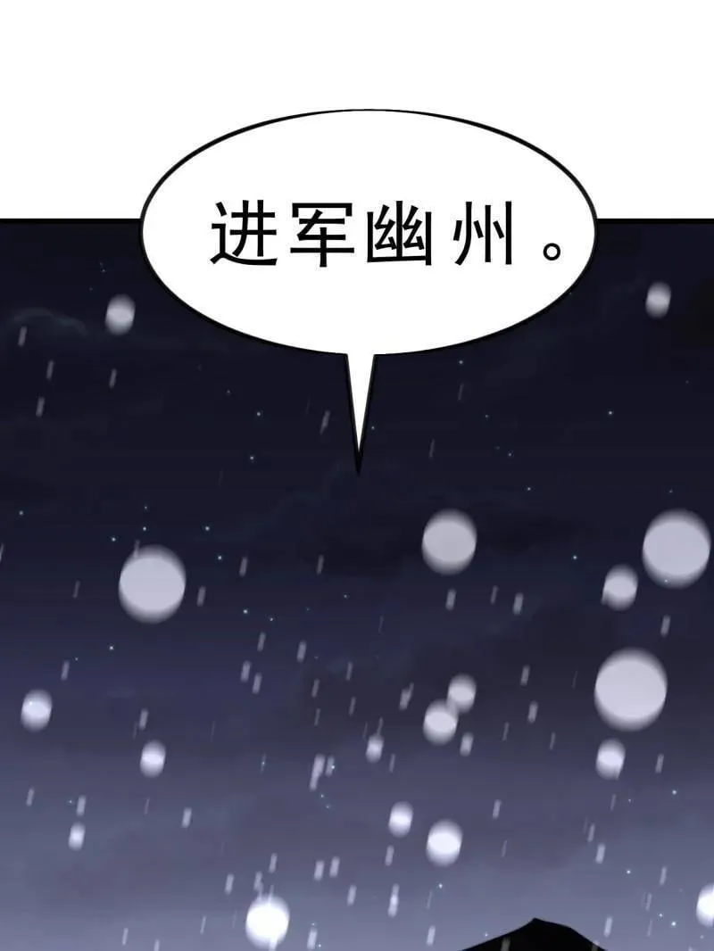 第1033话 ：进军幽州76