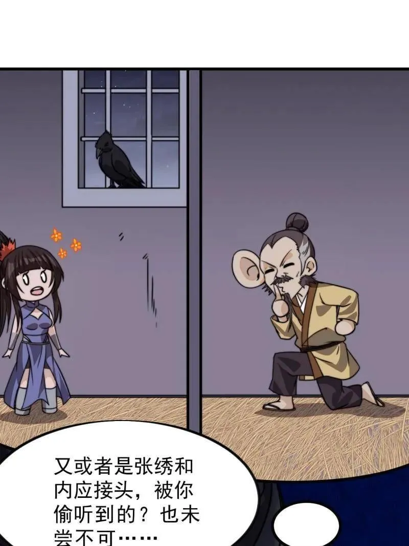第1024话 ：鸡腿换情报87