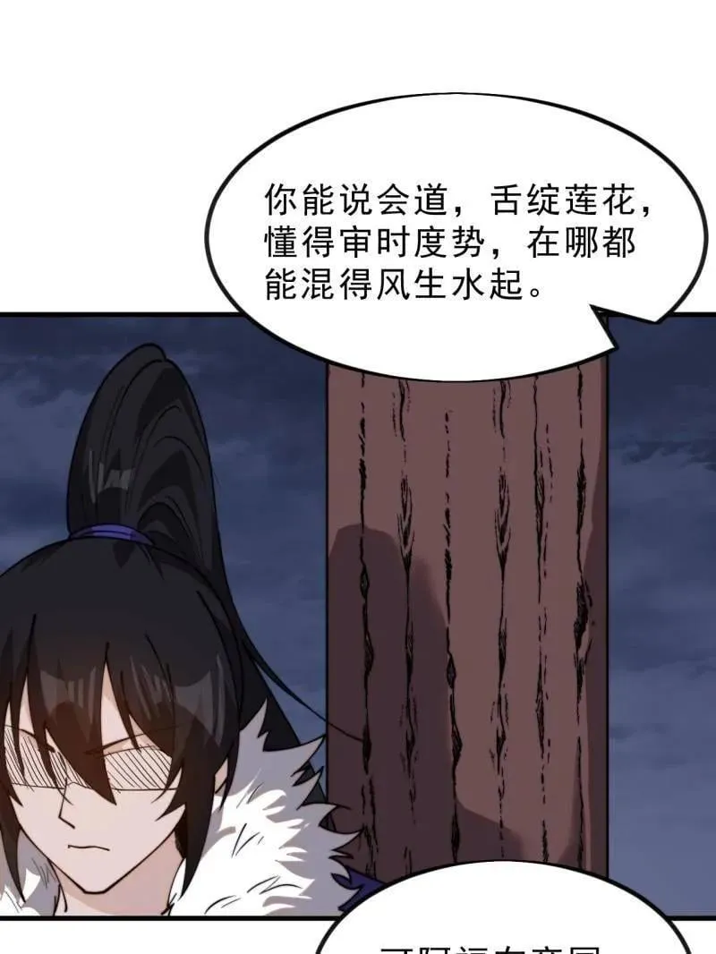 第1032话 ：幼稚小孩8
