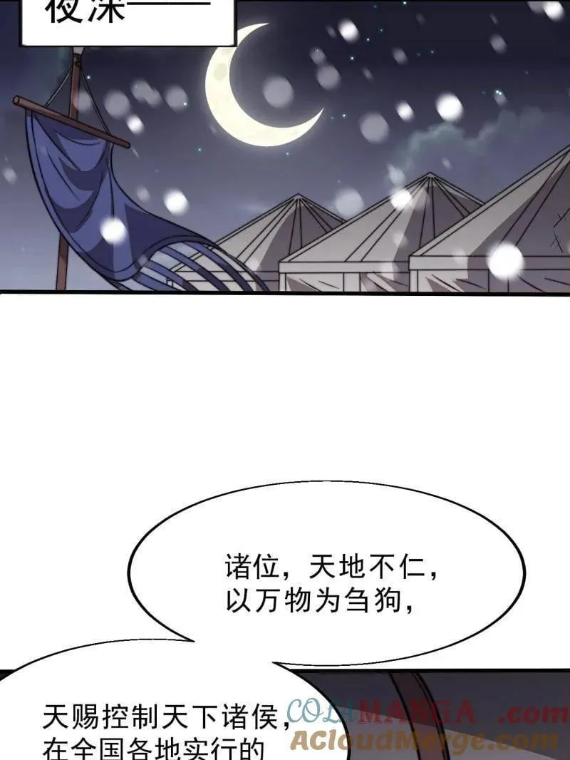 第1037话 ：共襄大计75