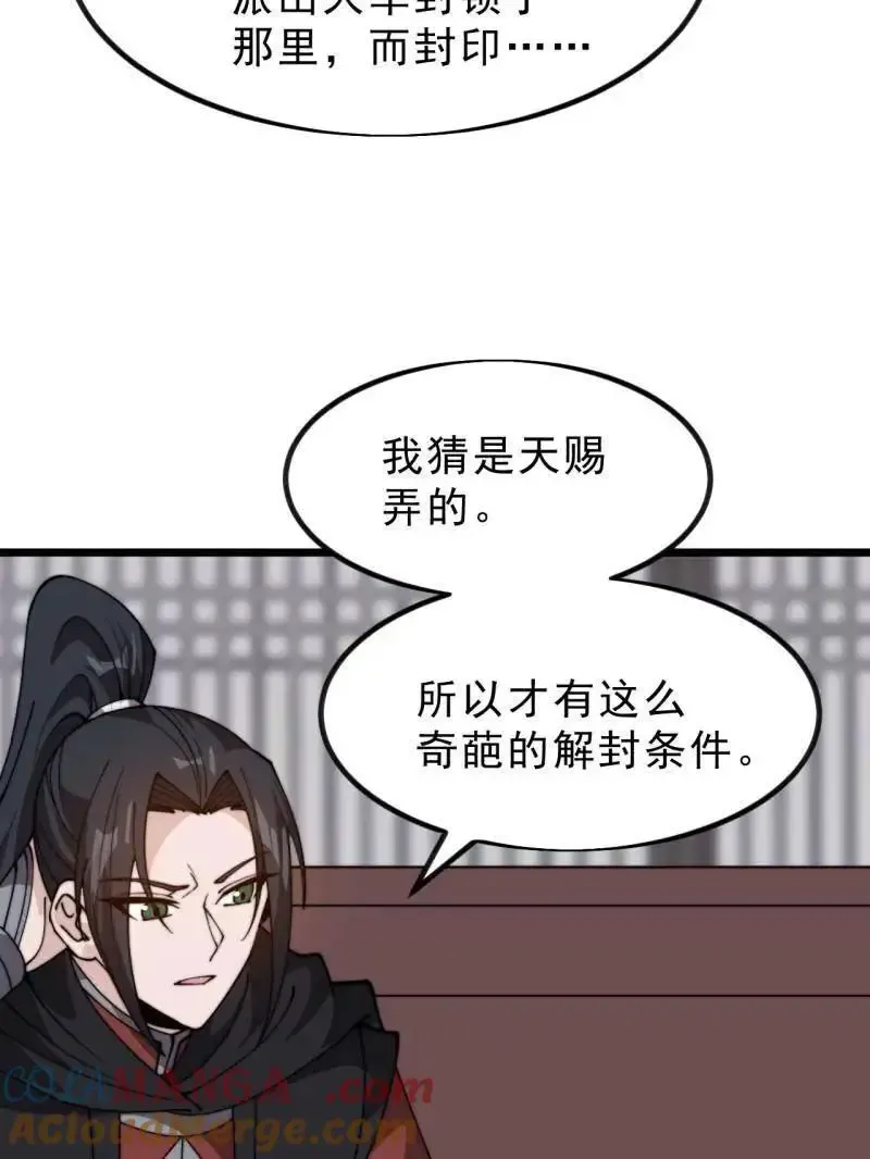 第1031话 ：我不知道48