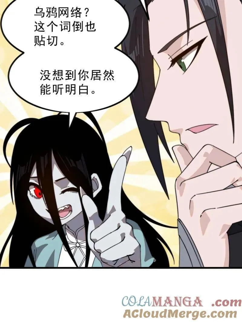 第1025话 ：乌鸦网络60