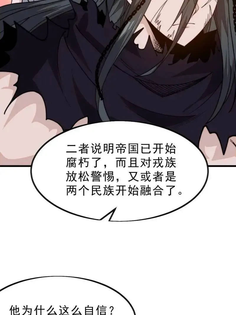 第1031话 ：我不知道52