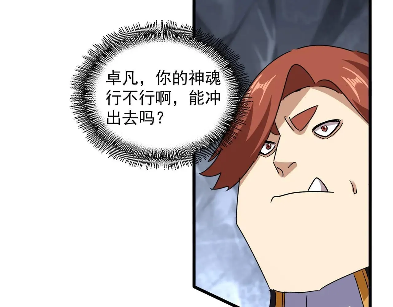 第648话 他急了22