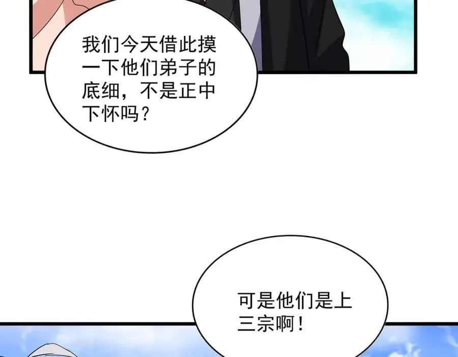 第650话 我要挑上三宗30