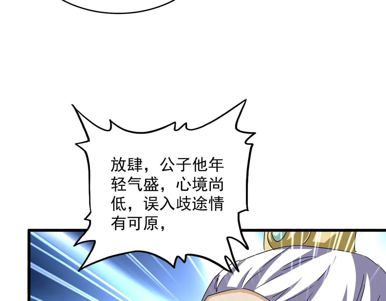 第642话 玄天宗少主80