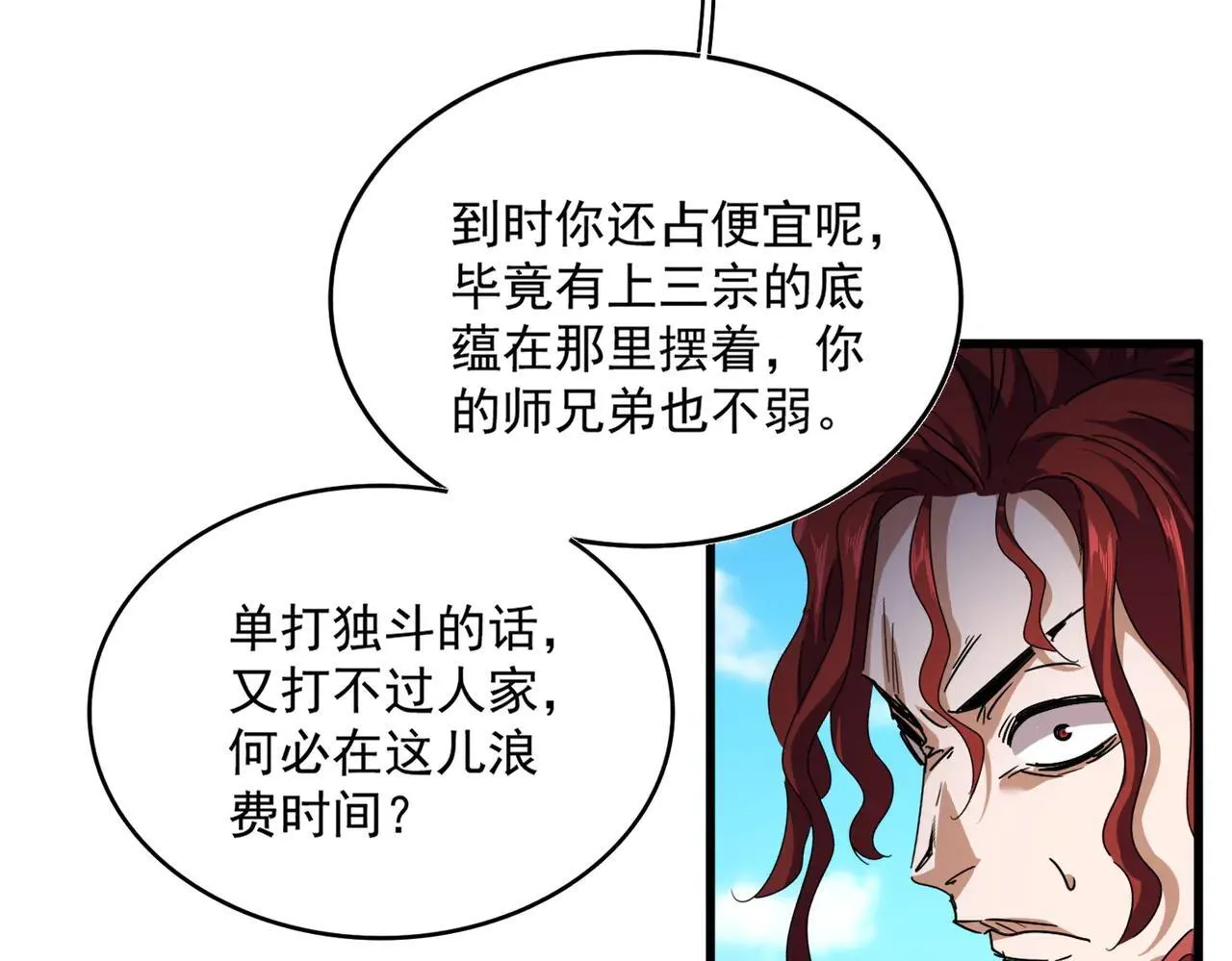 第652话 传说中的那个人34