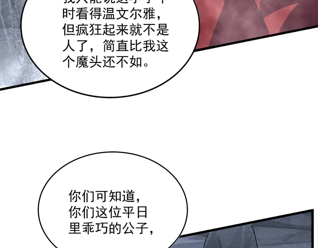 第642话 玄天宗少主62