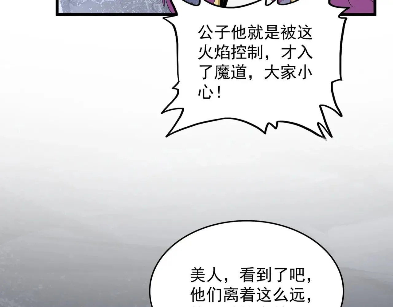 第643话 阴阳和合火40