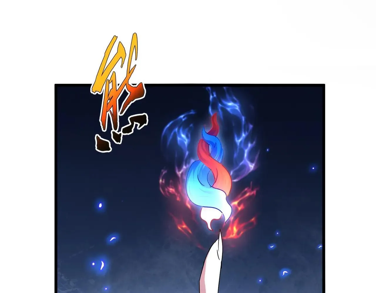 第643话 阴阳和合火31