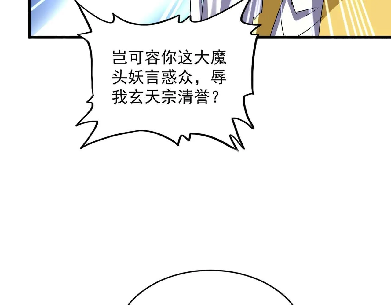 第642话 玄天宗少主82