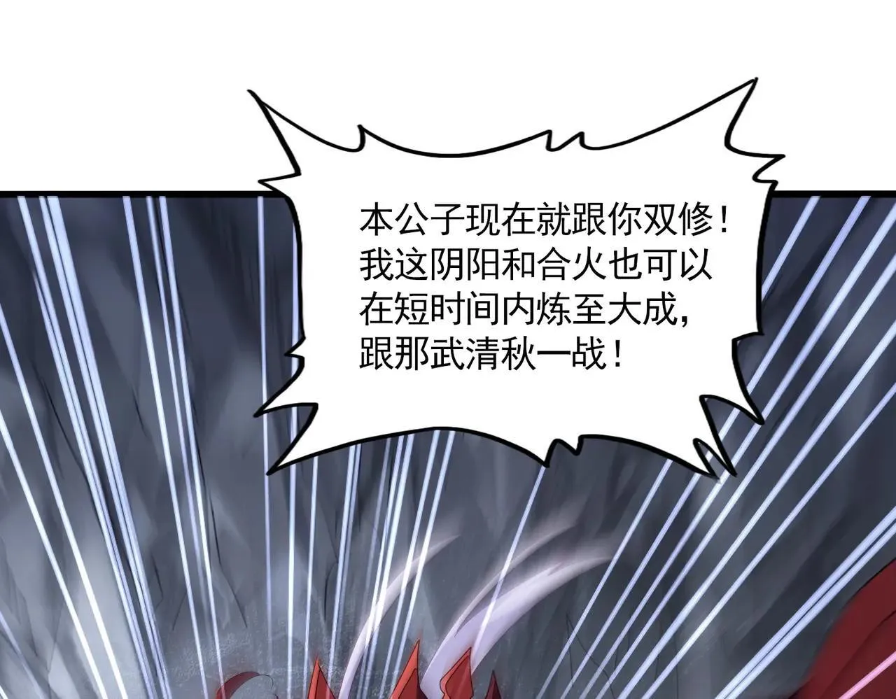第643话 阴阳和合火57