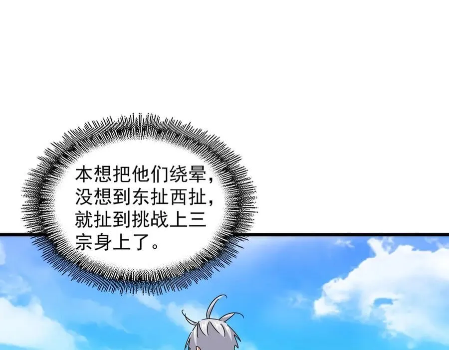 第650话 我要挑上三宗70