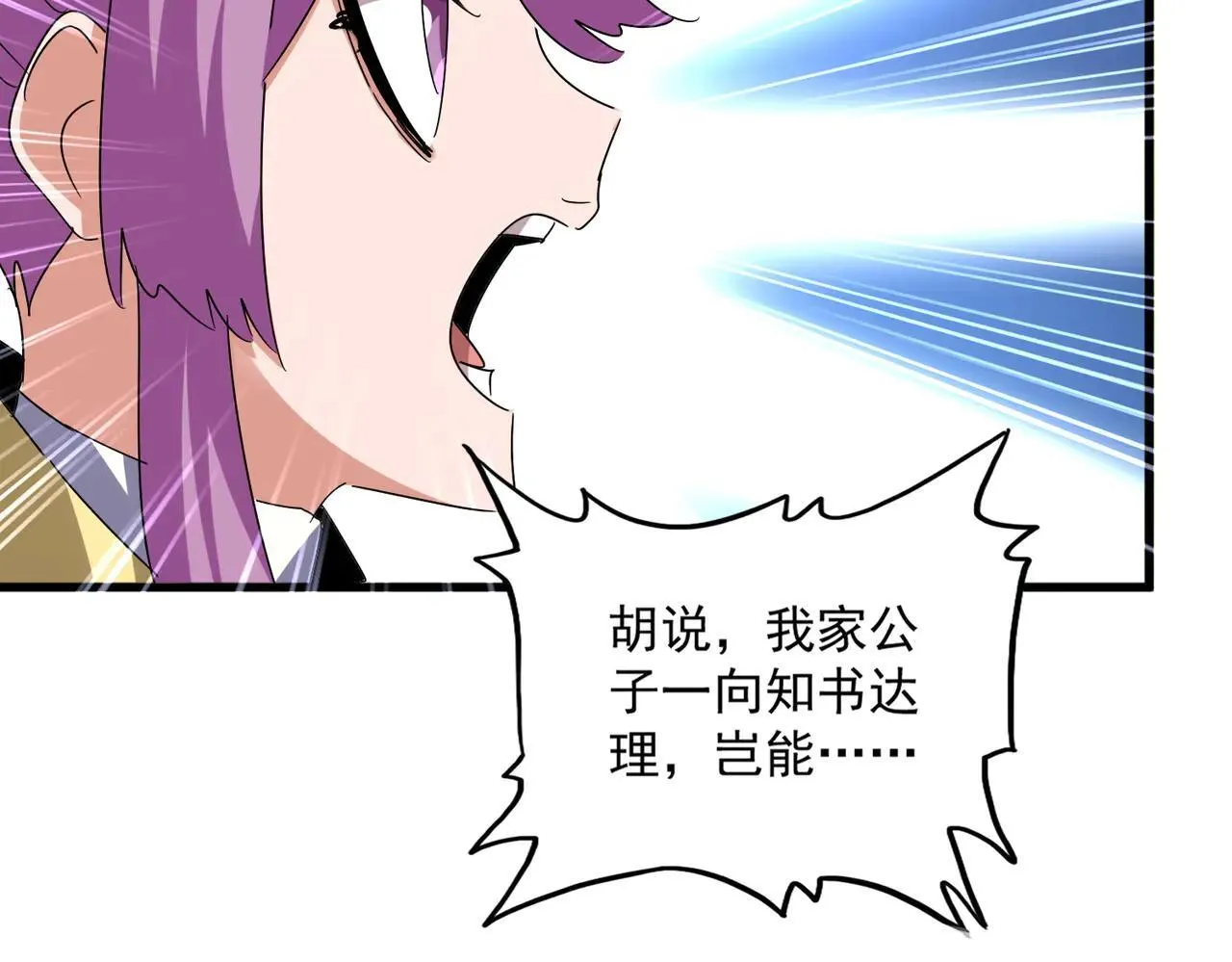 第642话 玄天宗少主57