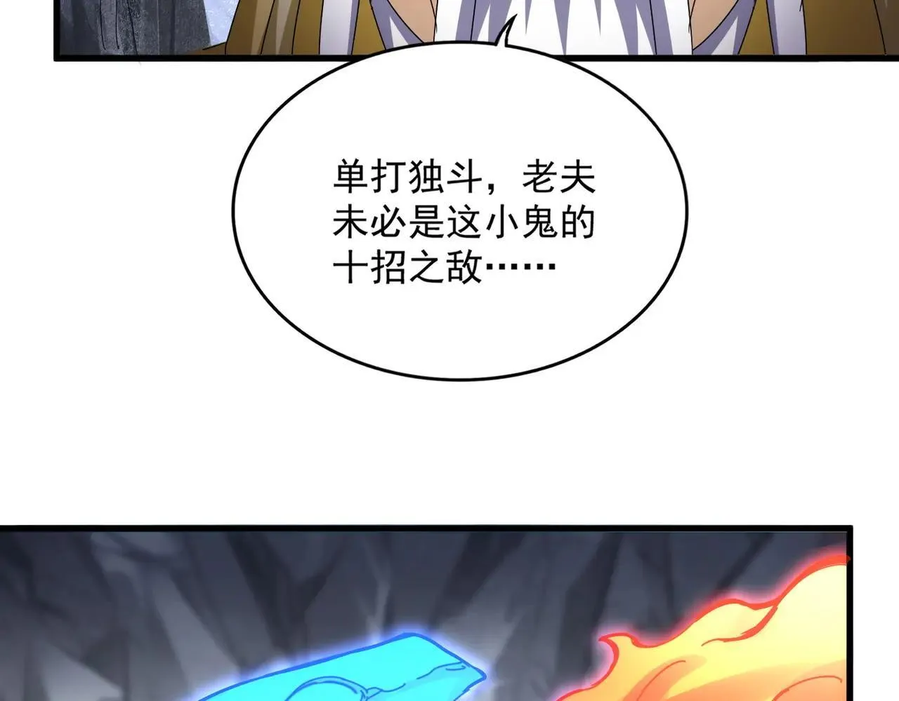 第644话 老魔头VS小魔头56