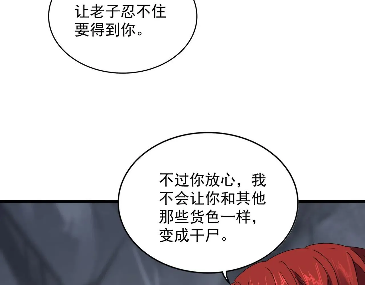 第643话 阴阳和合火19