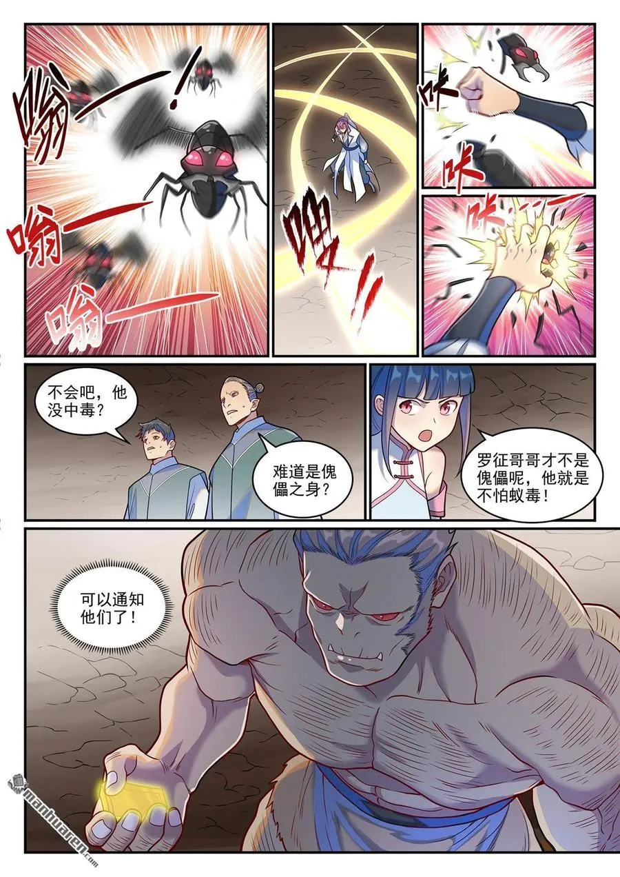 第1251回 凶蚁来袭9