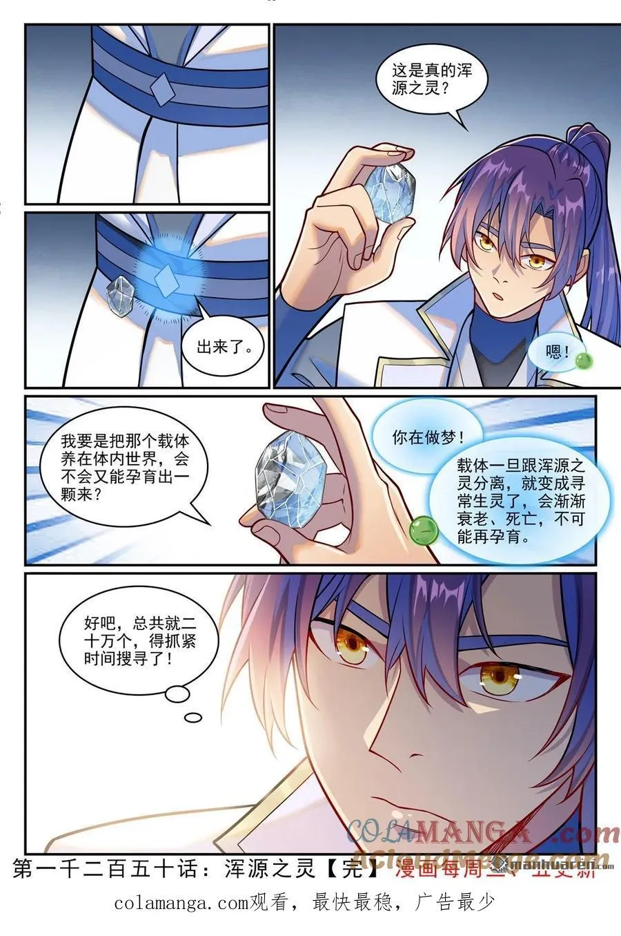 第1250回 浑源之灵16