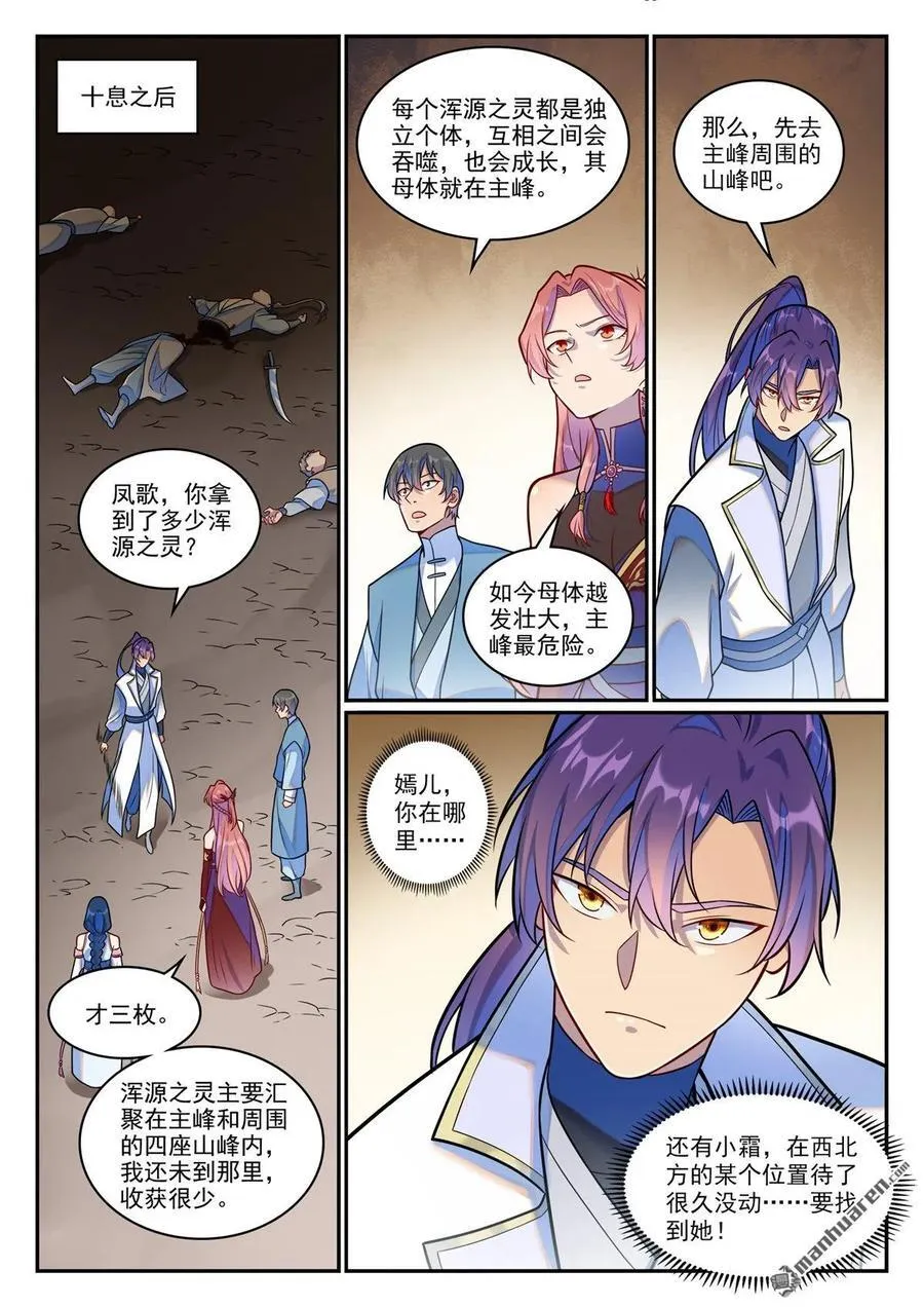 第1253回 尸山寻人15