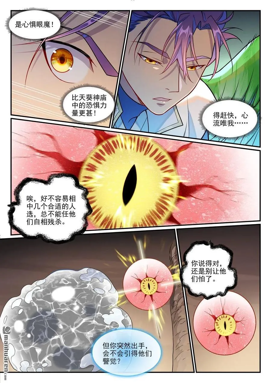 第1255回 主峰巨眼11