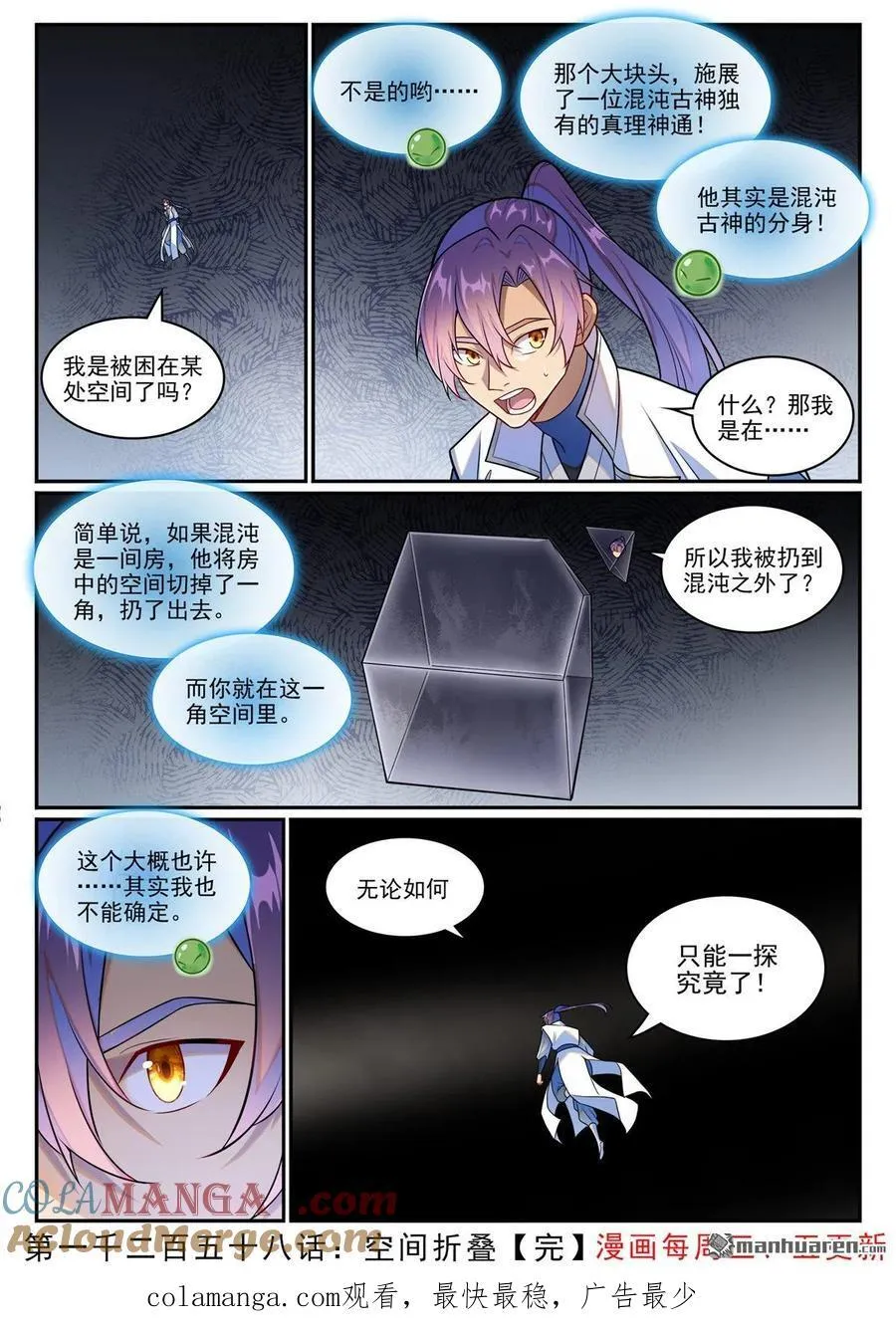第1258回 空间折叠16