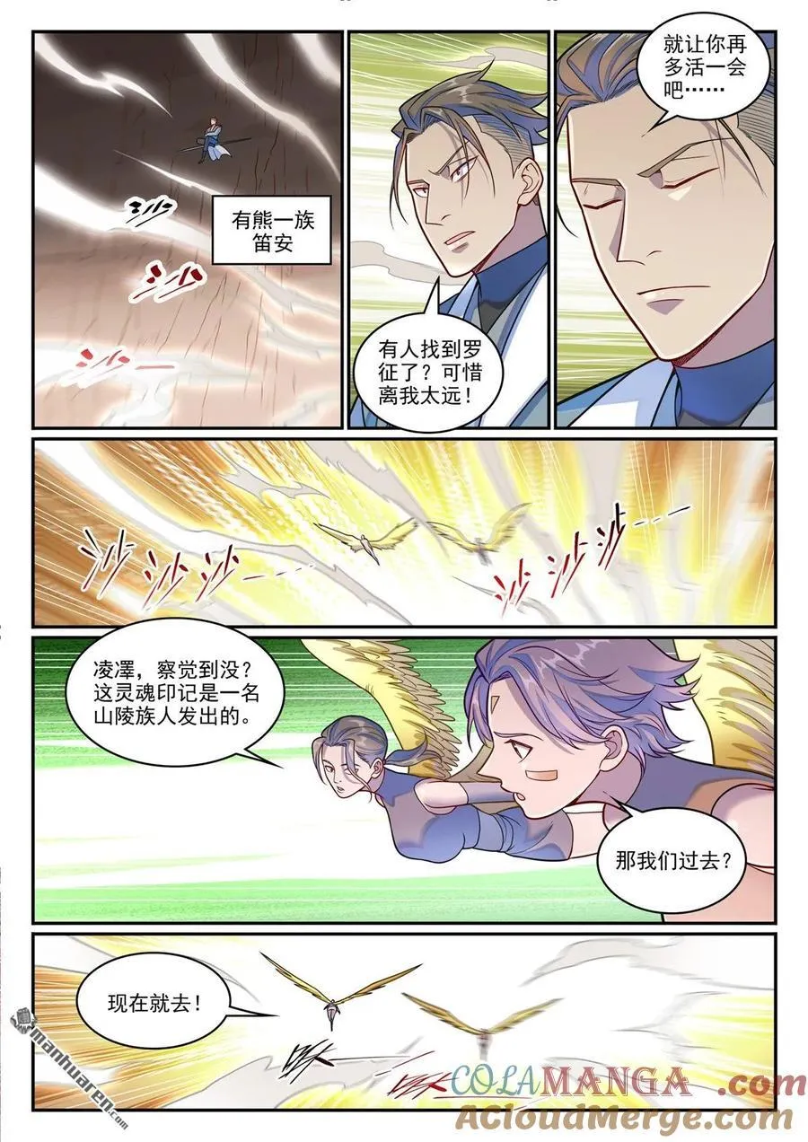 第1251回 凶蚁来袭10