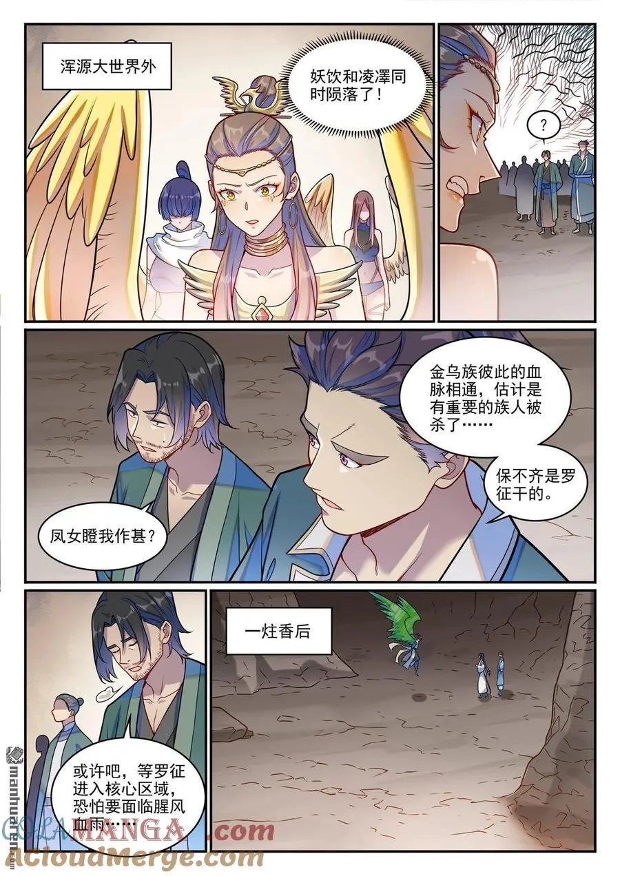 第1253回 尸山寻人8