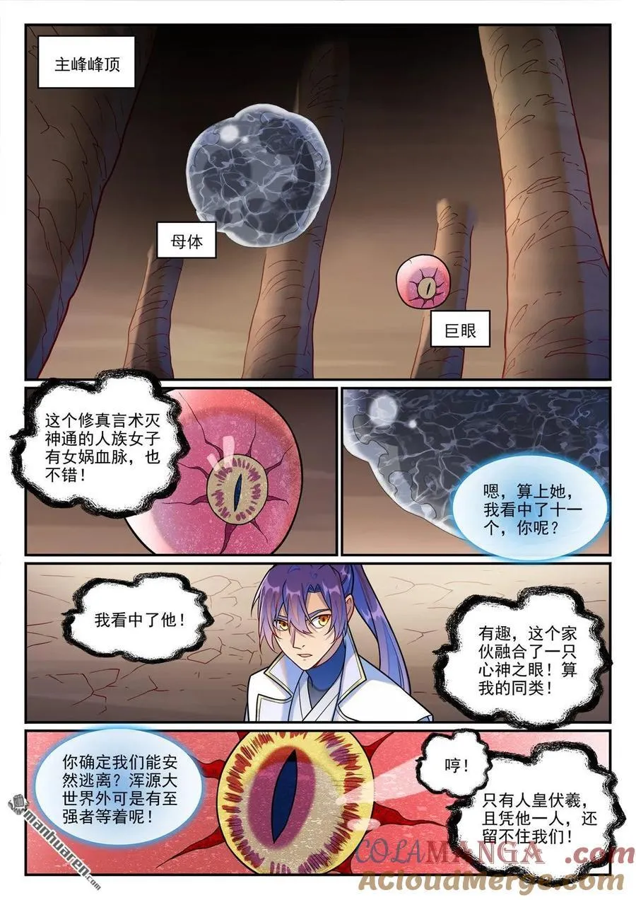 第1255回 主峰巨眼4
