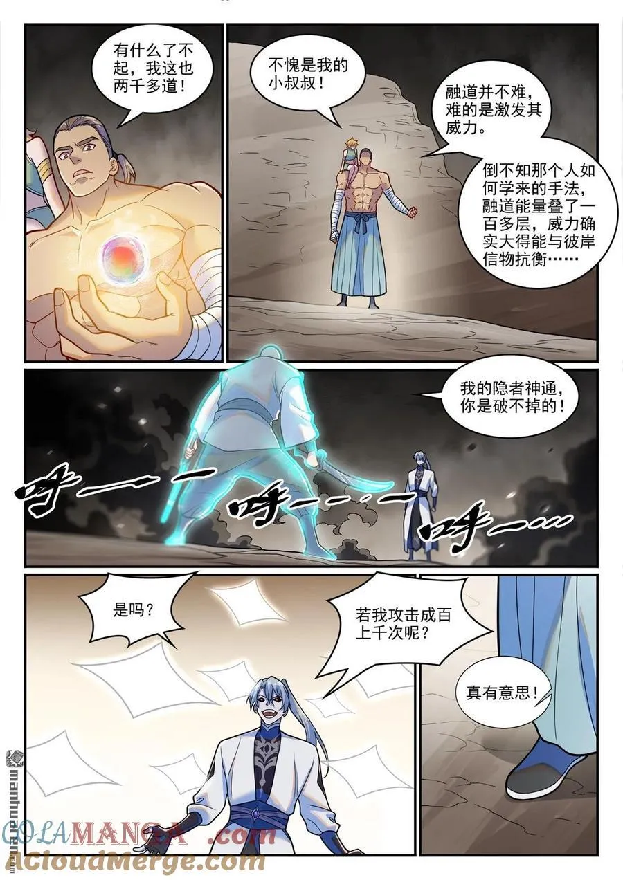 第1250回 浑源之灵12