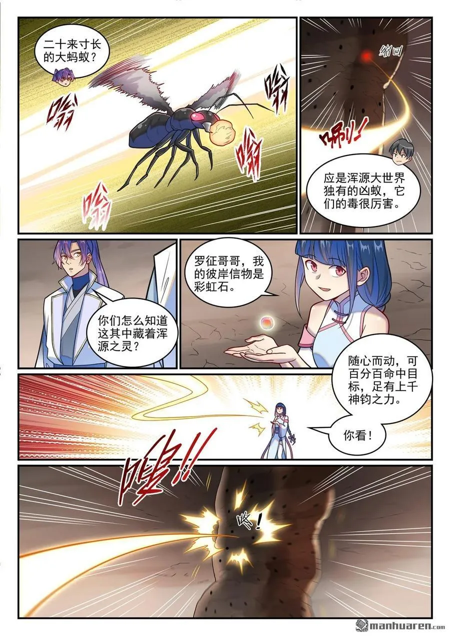 第1251回 凶蚁来袭5