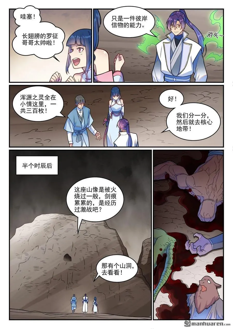 第1253回 尸山寻人9