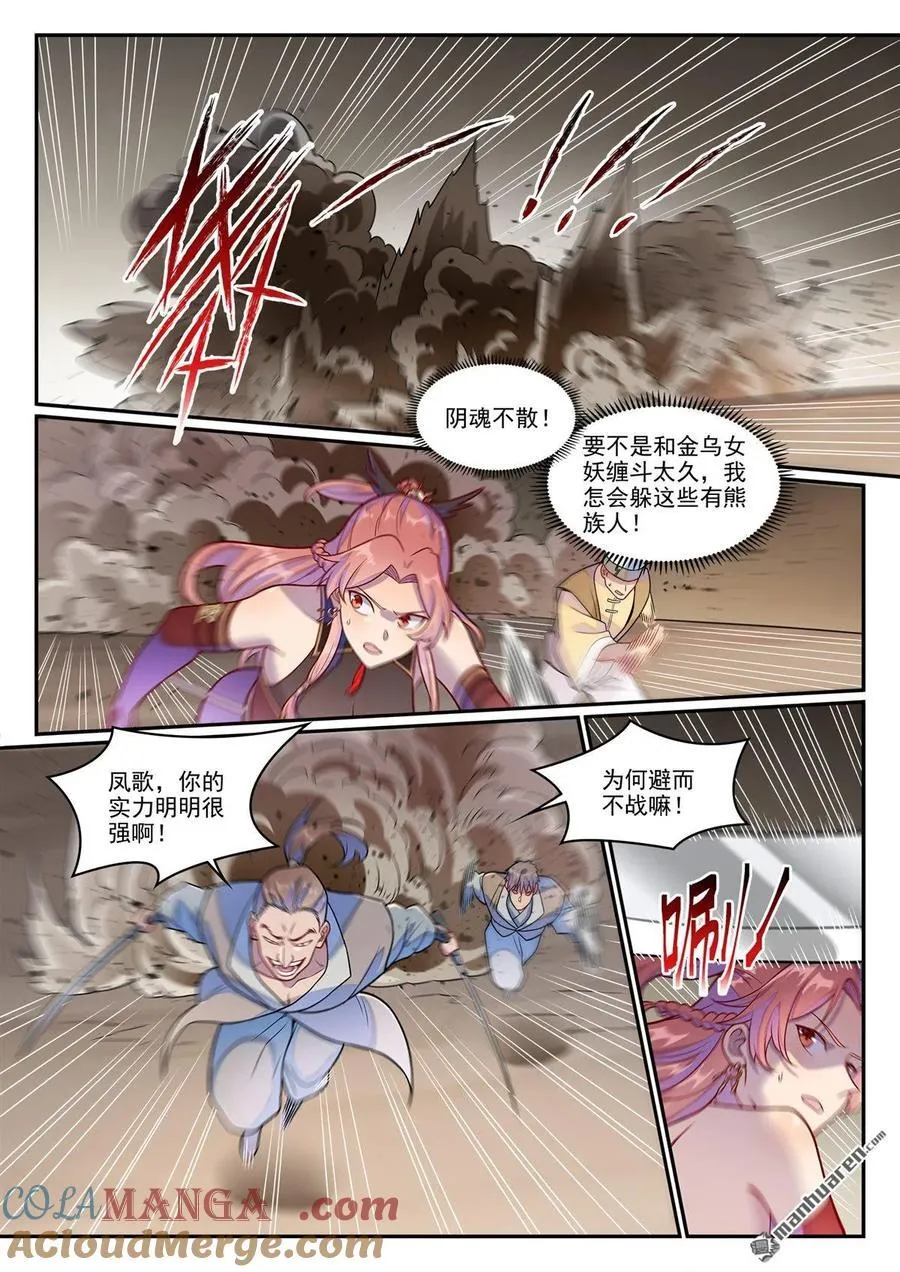 第1253回 尸山寻人12