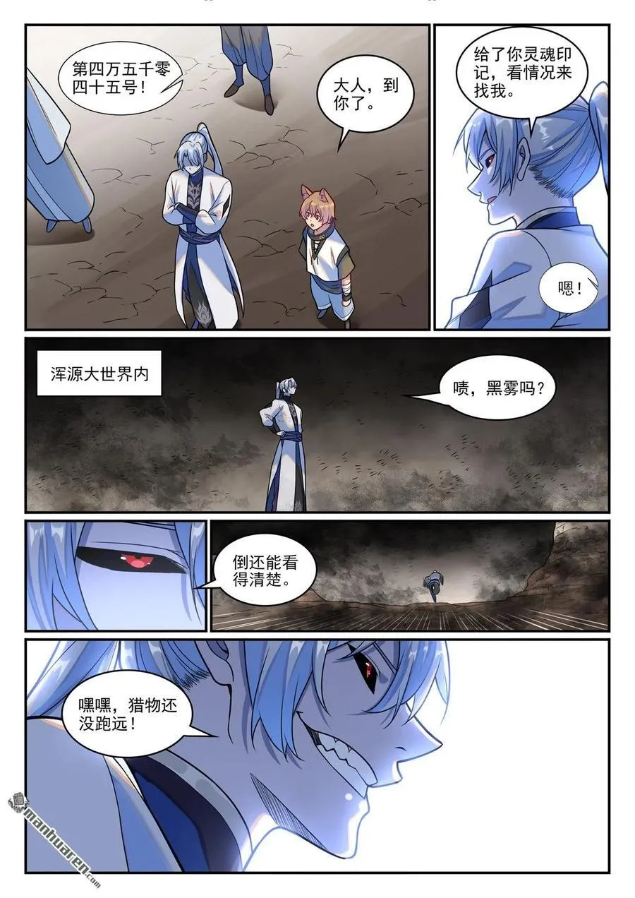 第1250回 浑源之灵7