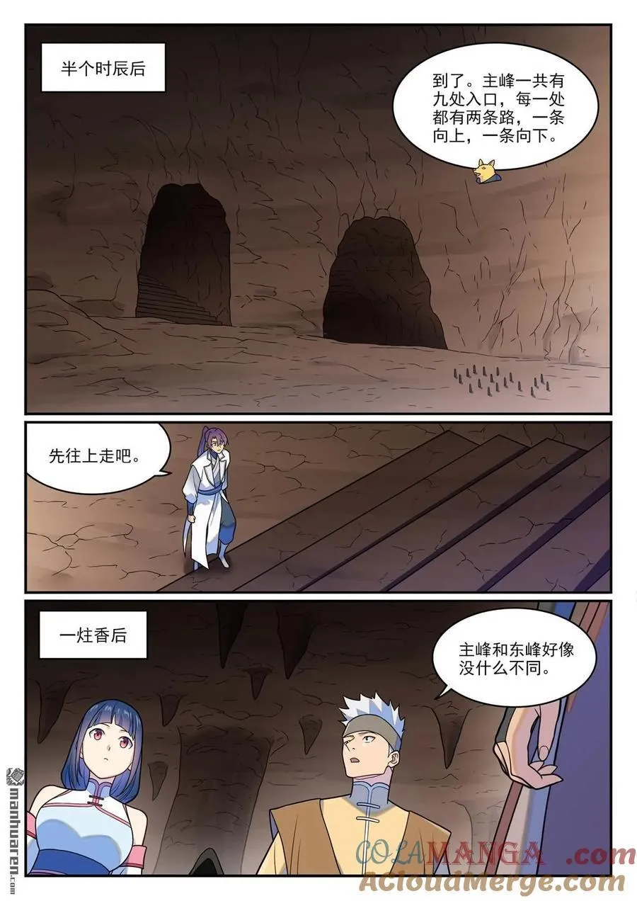 第1254回 前往主峰8