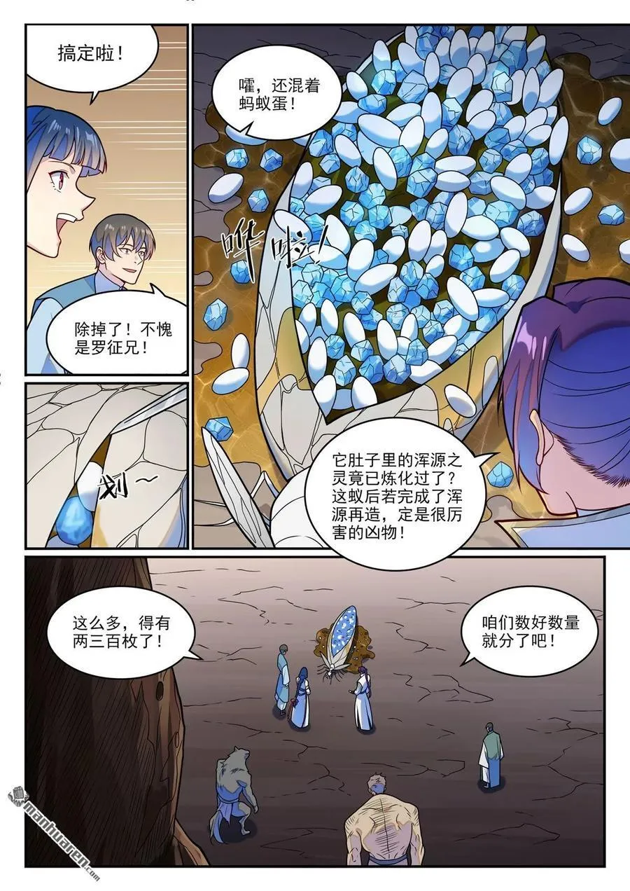 第1252回 蚁后出现9