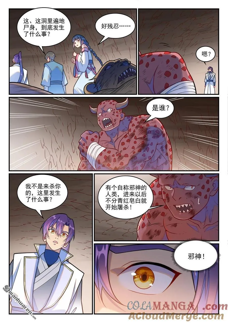 第1253回 尸山寻人10