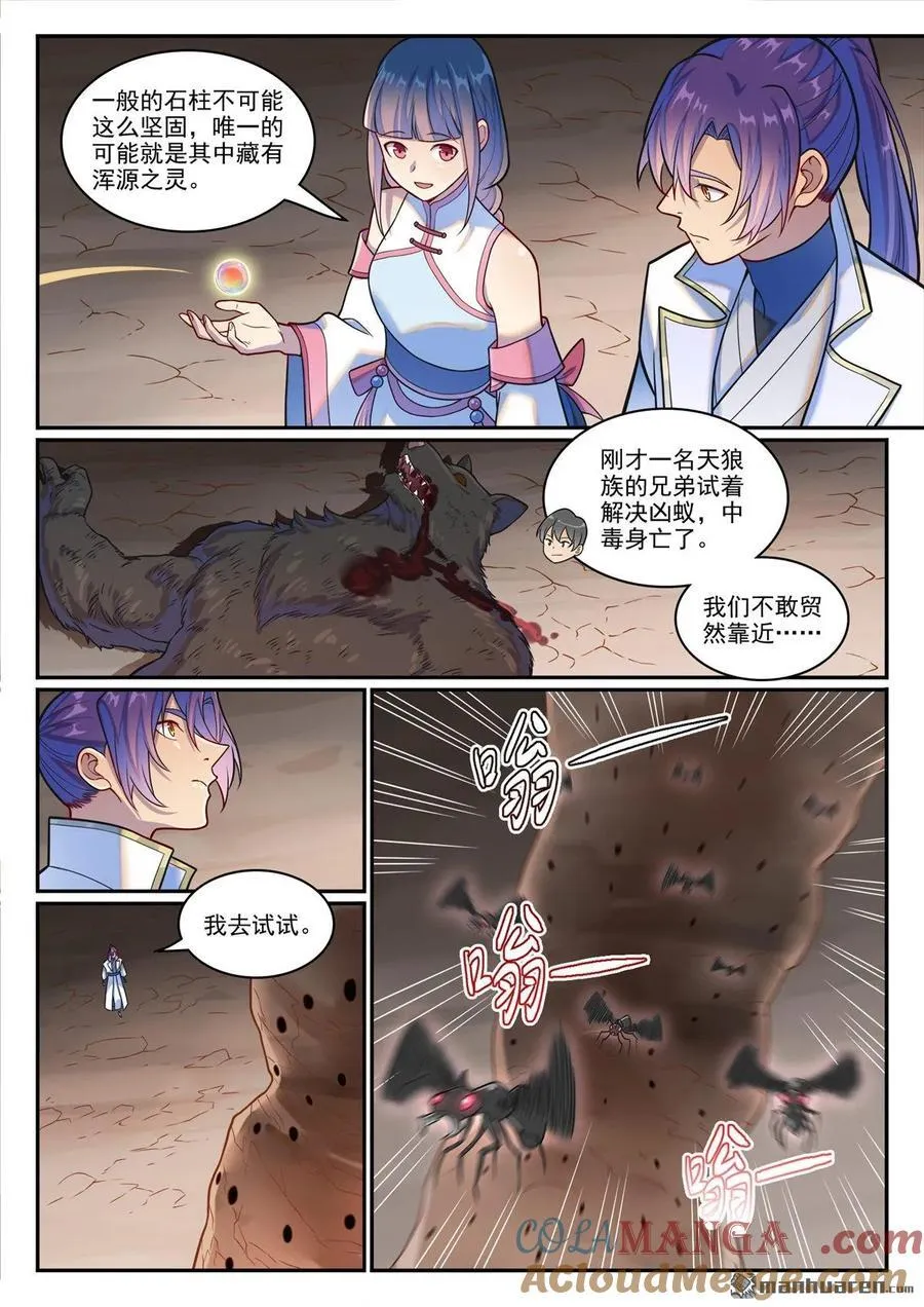 第1251回 凶蚁来袭6