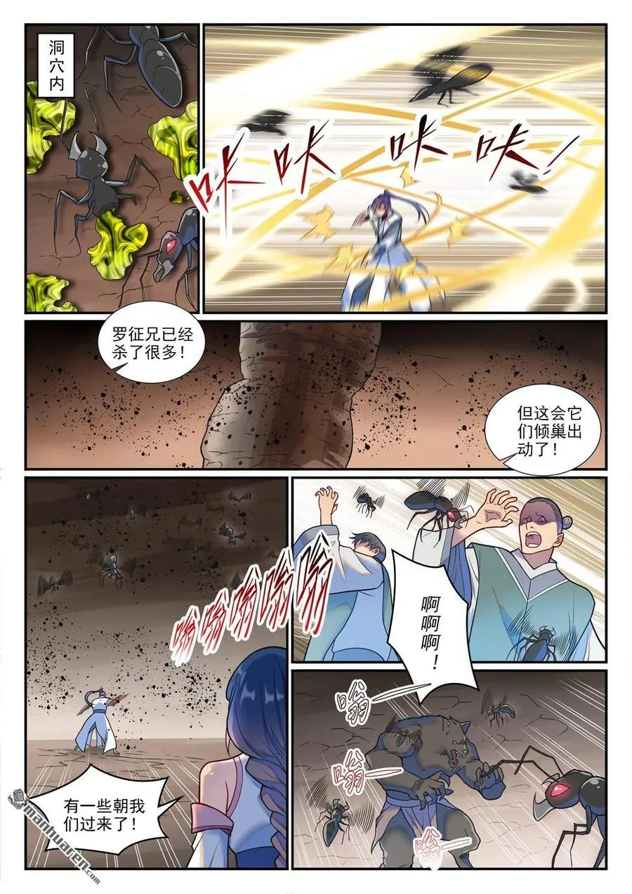 第1251回 凶蚁来袭11