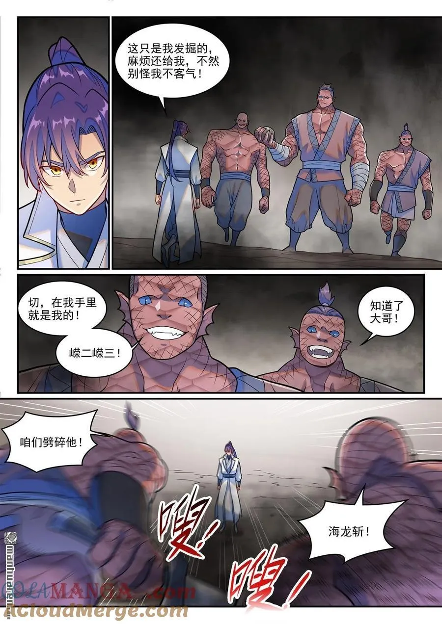 第1250回 浑源之灵2
