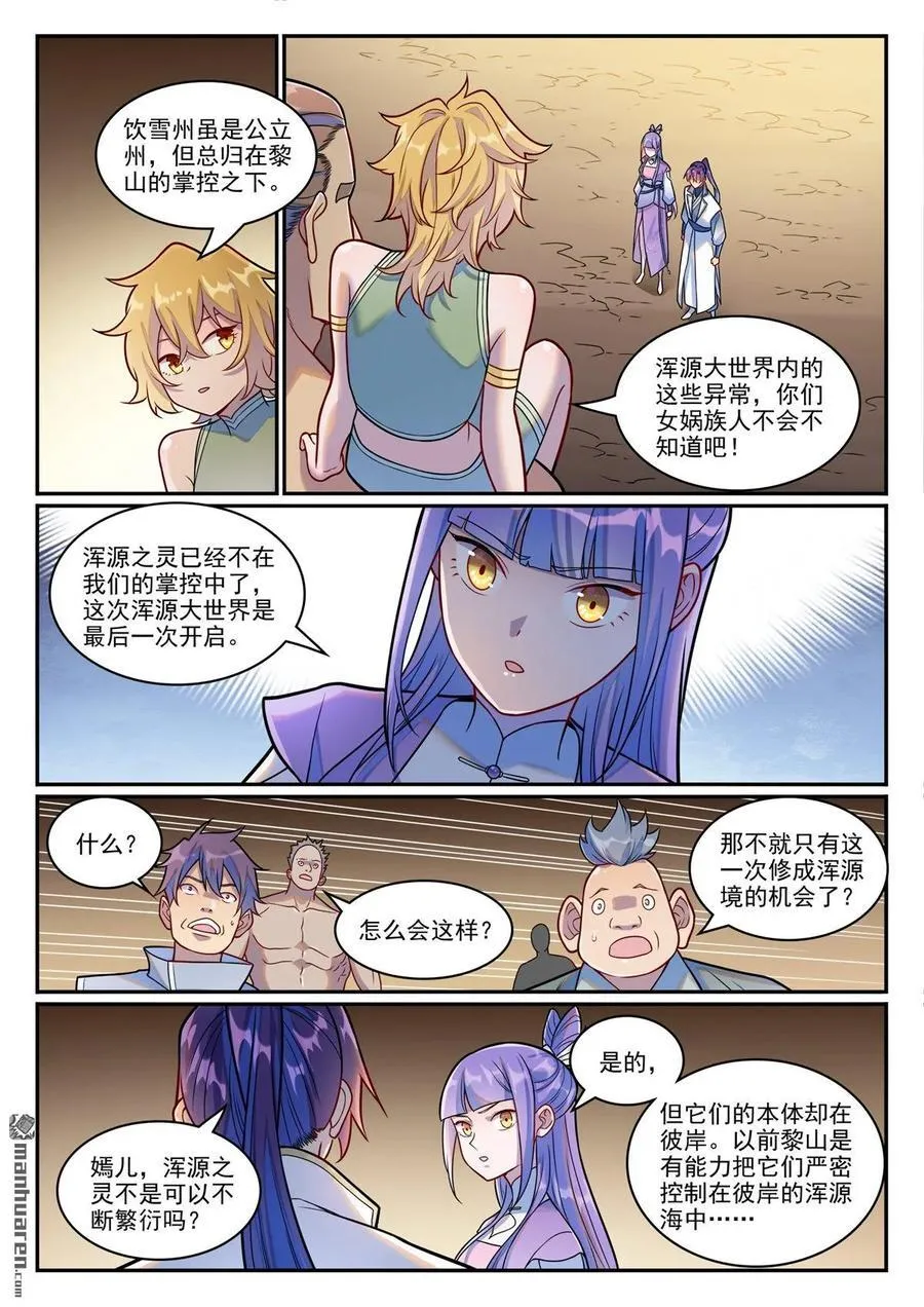 第1255回 主峰巨眼13