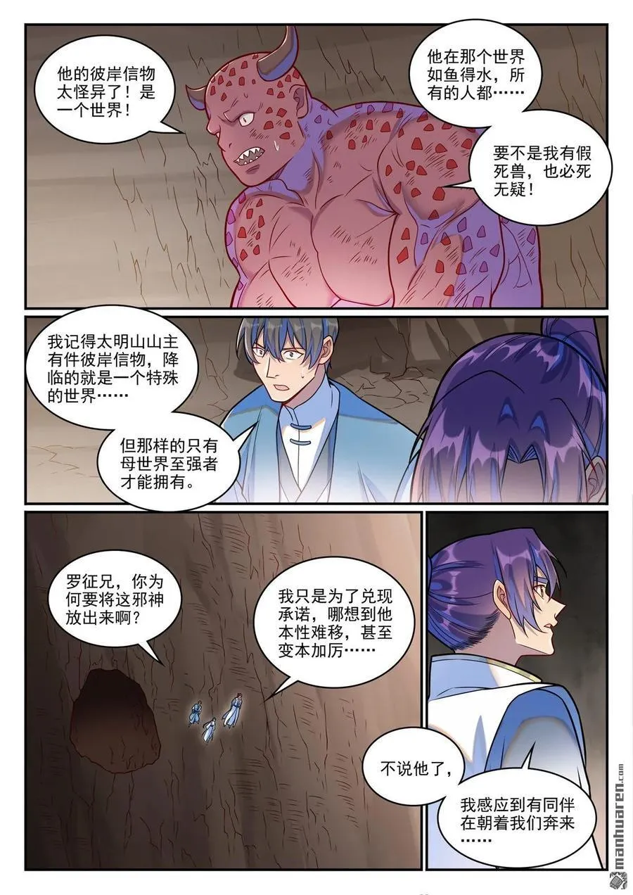 第1253回 尸山寻人11