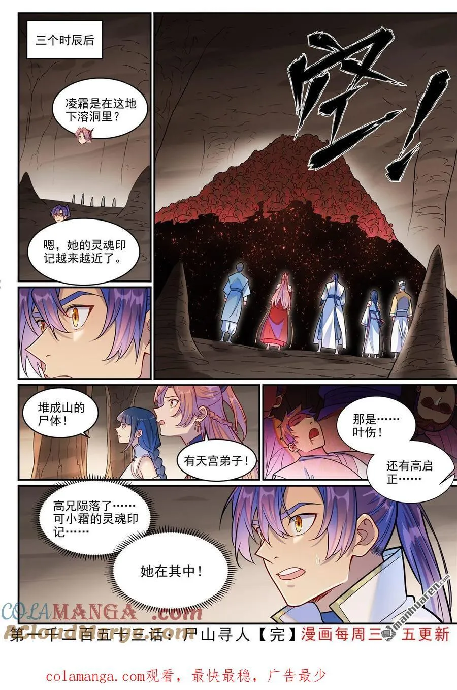 第1253回 尸山寻人16