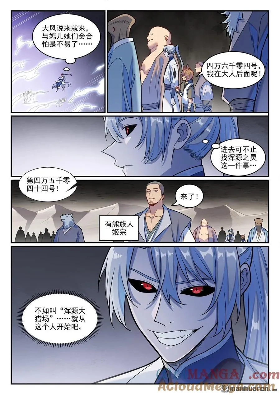 第1250回 浑源之灵6