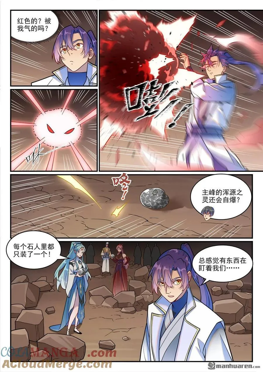 第1255回 主峰巨眼2