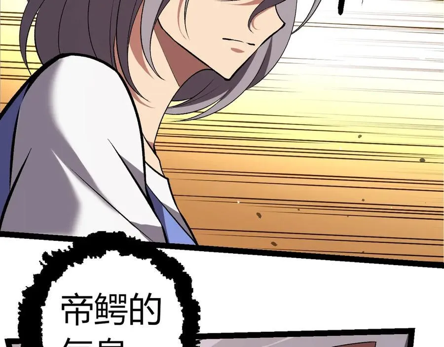 第320话 帝鳄之力99