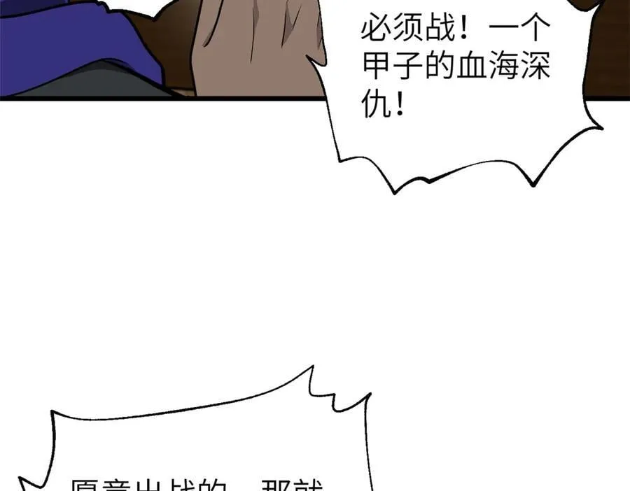 291 我助大王一臂之力！6